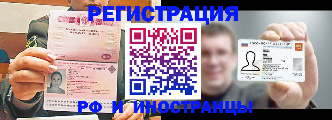 временная регистрация для всех в Поронайске