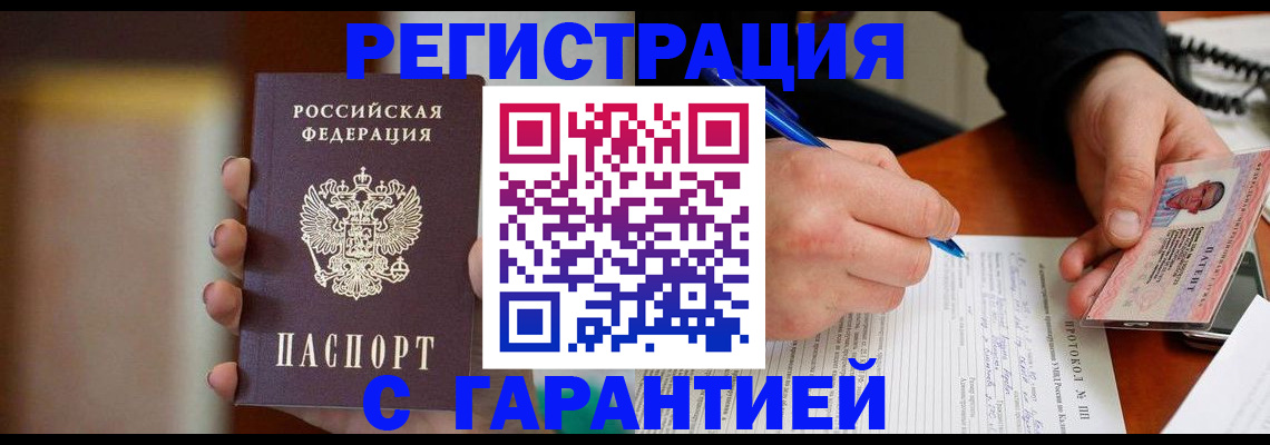 временная регистрация надежно в Поронайске