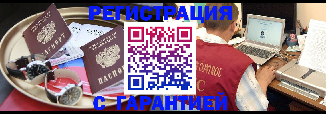прописка регистрация в Поронайске