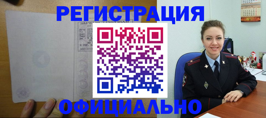 прописка в квартире в Поронайске