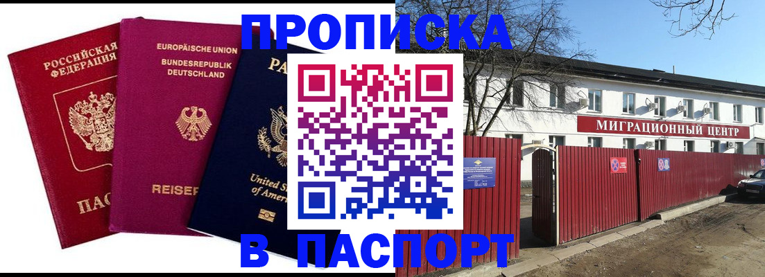 прописка в квартире в Поронайске